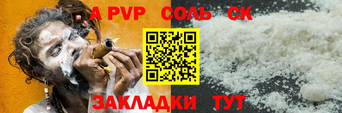 A-PVP Crystall Вязники