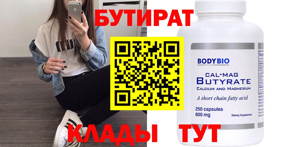 БУТИРАТ  Вход с VPN  Вязники  Бутират BDO 