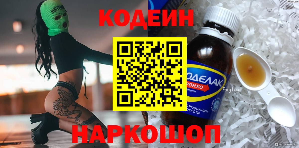 Codein Purple Drank Вязники