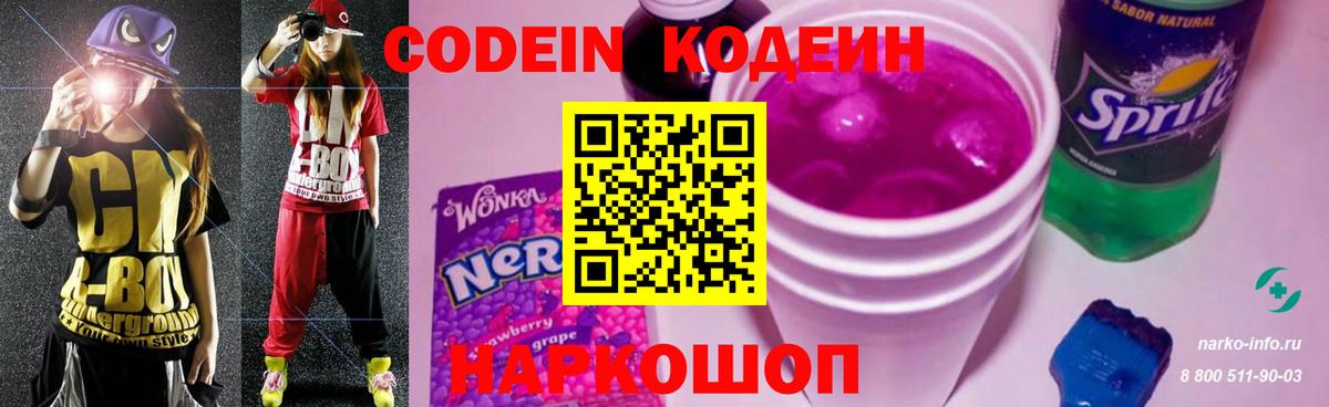 Кодеиновый сироп Lean напиток Lean (лин)  Вход с VPN  Вязники 