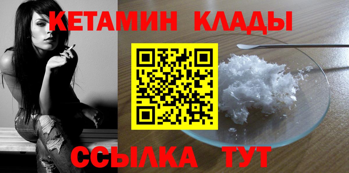 КЕТАМИН VHQ Вязники