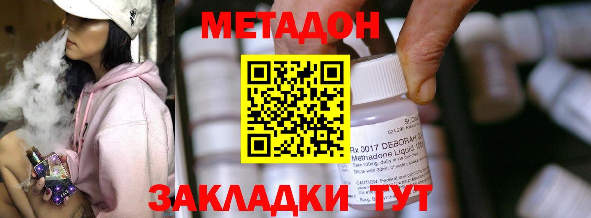 МЕТАДОН methadone Вязники